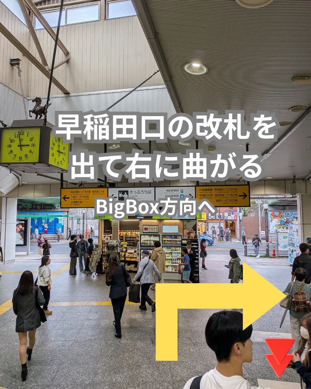 改札を出て右へ