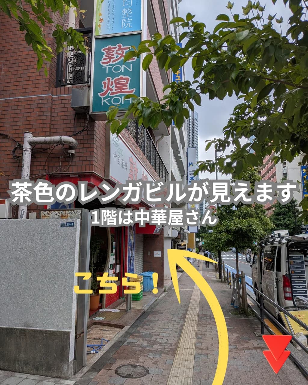 茶色のレンガビルへ
