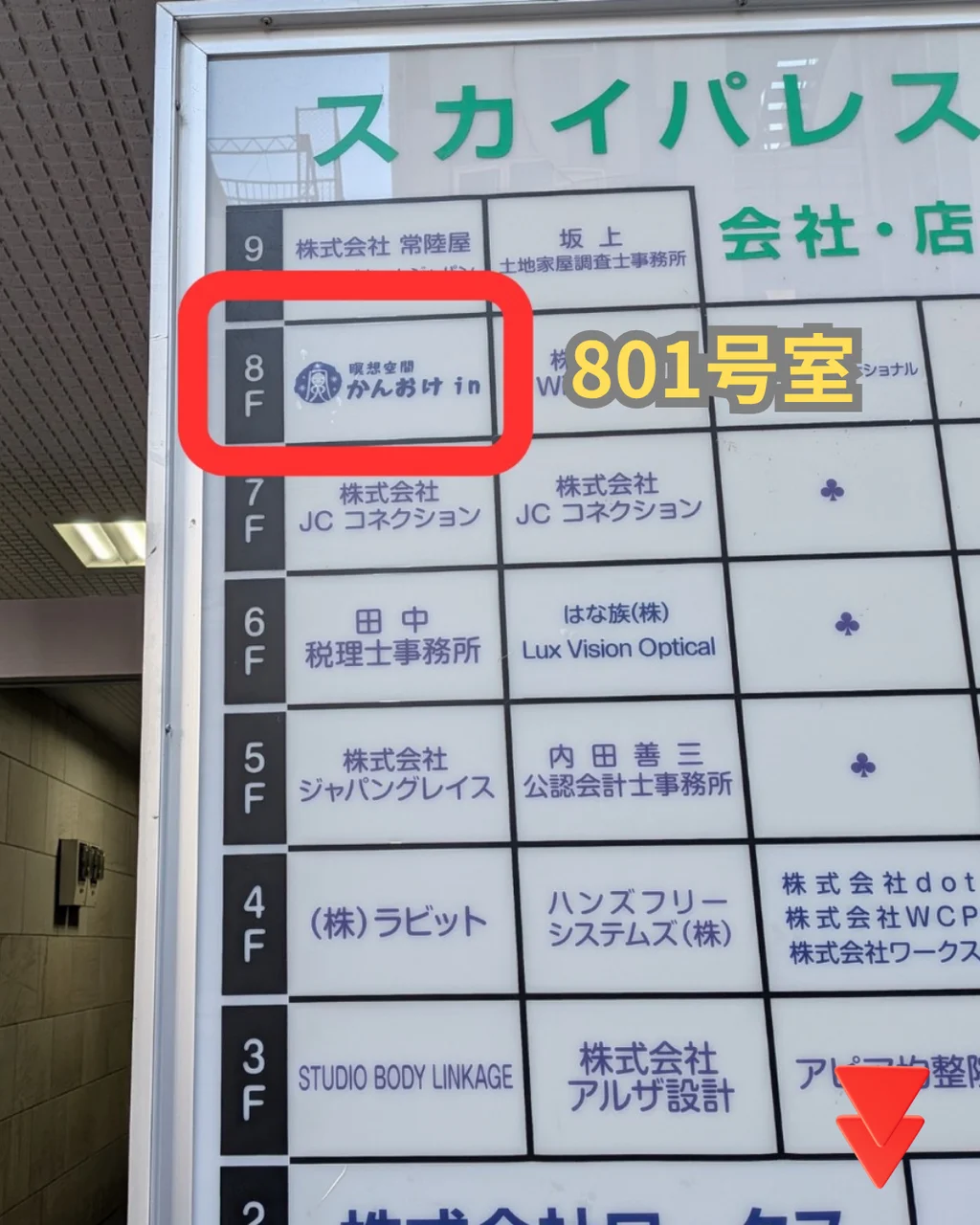案内板で8階を確認