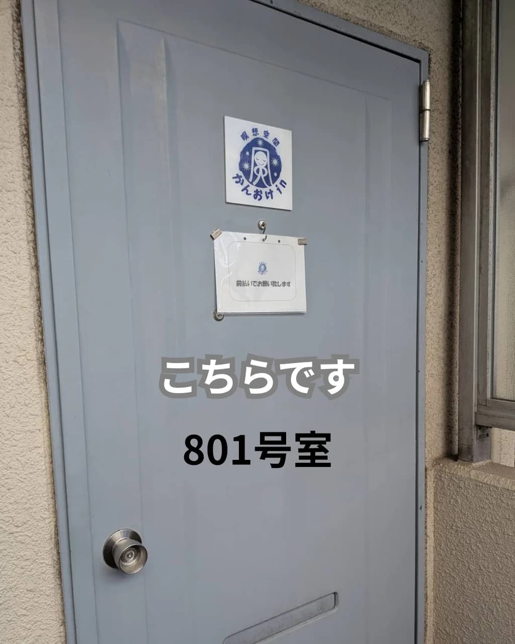 801号室