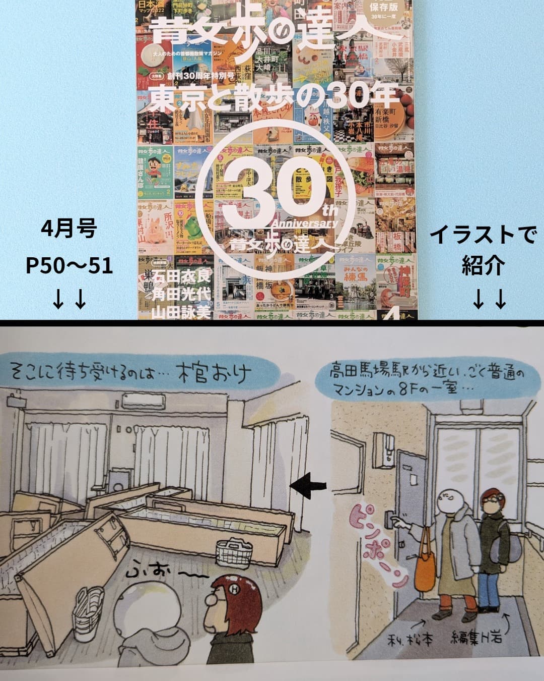 『散歩の達人』4月号（p50-51）に掲載されました