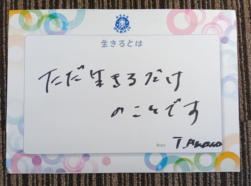 色紙 9: ただ生きるだけ（TAKAKO）