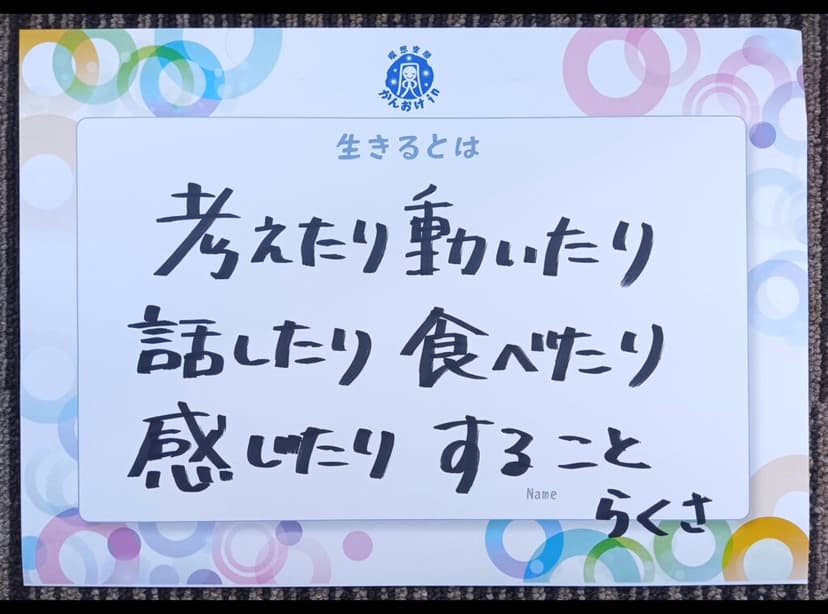 色紙 19: 考えたり動いたり（らくさ）