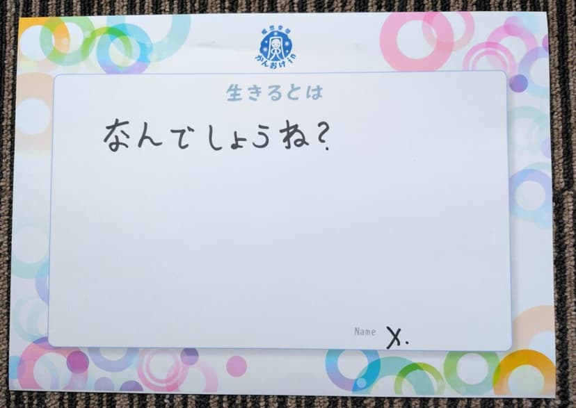 色紙 26: なんでしょうね？（X.）