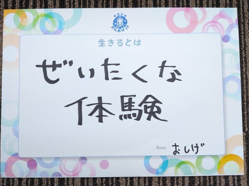 色紙 29: ぜいたくな（おしげ）