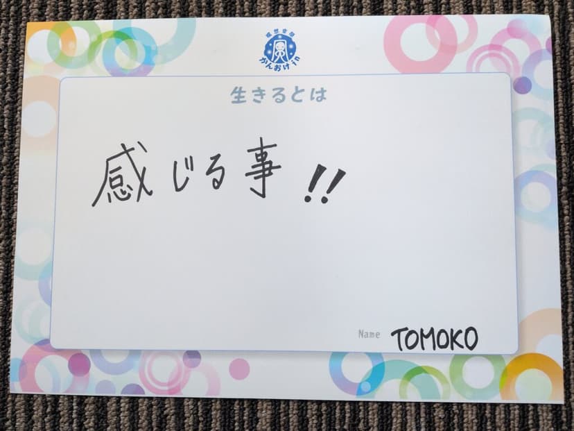 色紙 35: 感じる事!!（TOMOKO）