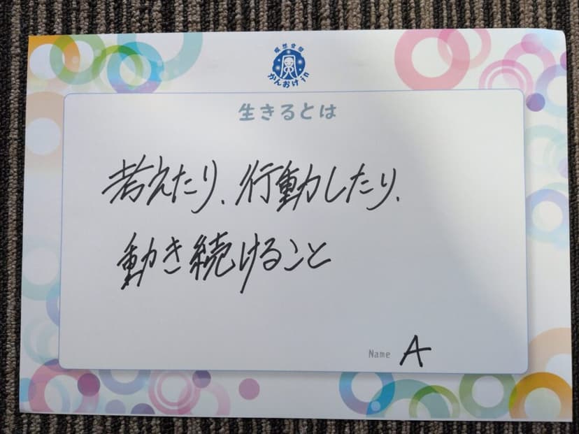 色紙 37: 考えたり、行動したり、（A）