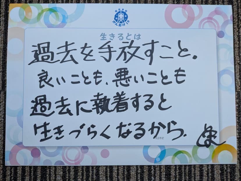 色紙 41: 過去を手放すこと.