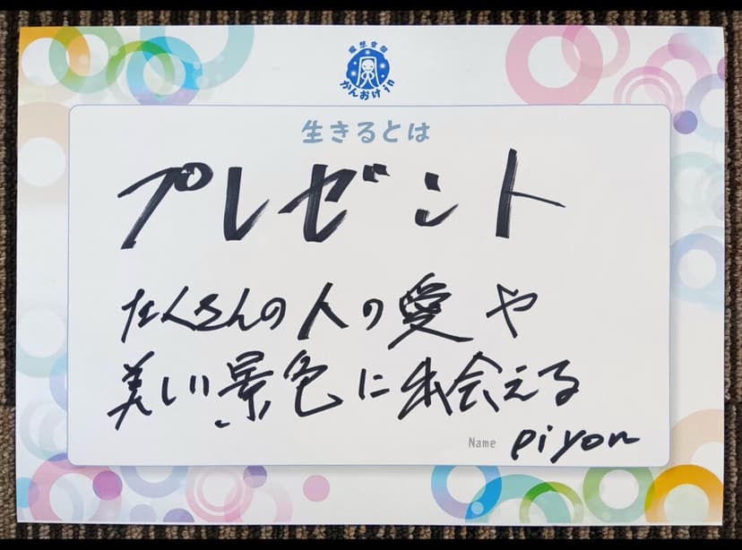 色紙 46: プレゼント（piyon）