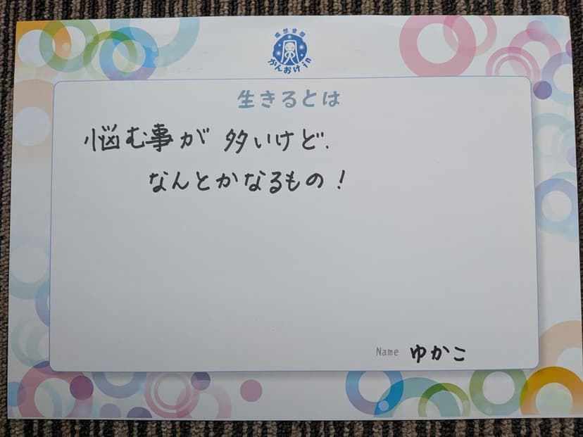 色紙 79: 悩む事が多いけど、（ゆかこ）